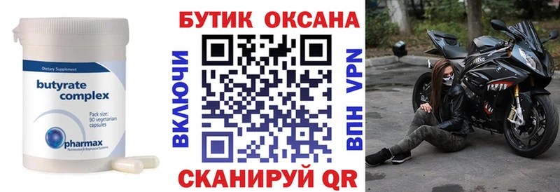 Бутират бутандиол  Купить где  Володарск 